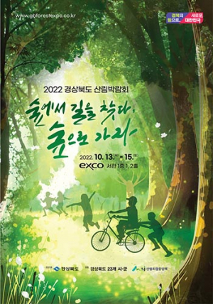 ‘2022 경상북도 산림박람회’, 대구서 개막