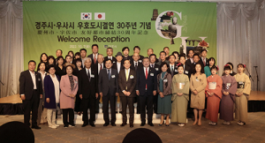 경주시‧日 우사시, 30년 우호 다지다