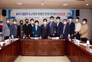 달서구의회, 달서구 산업단지 내 노후공장 재생방안 연구용역 중간보고회 열려