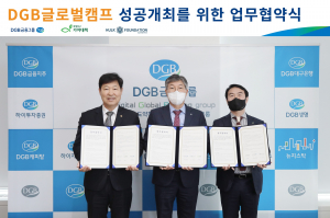 DGB금융그룹-희망친구 기아대책-헐크파운데이션 MOU