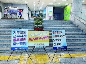 달서구 노조간부 술취해 행패…“공무원은 대낮 술먹으면 안되나”