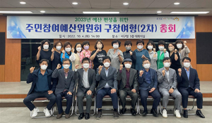 서구 주민참여예산 공모2차 주민 총회 개최