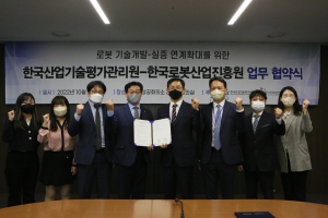 한국로봇산업진흥원-한국산업기술평가관리원 MOU