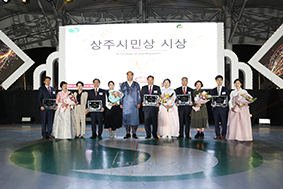상주시민의 날 기념식