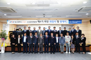 수성구 소상공인연합회 제4기 회장 취임식 및 발대식