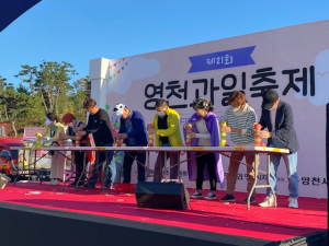 영천한약과일축제, 5만여 명 탐방객 찾아