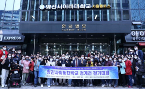 영진사이버대 총학생회‚ 청계천 걷기대회