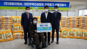 태왕‚ 대구 중구 사회복지협의회에 ‘사랑의 쌀’ 기탁