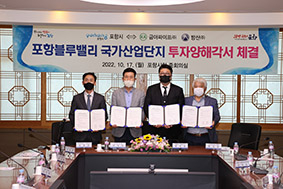포항시, 금아파이프·방산 500억 규모 투자유치