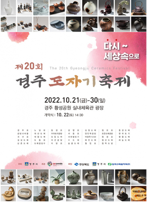 경주서 21일 도자기 축제 개막…1만여 점 전시·체험