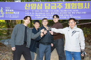 풍기인삼엑스포서 “산양삼 캐고 담금주 만들어 가세요”