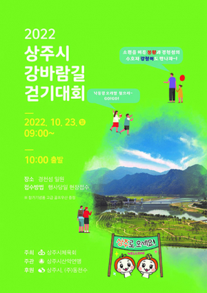 상주시, 가을바람과 함께 낙동강변을 걸어보자