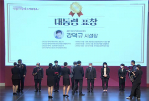 중구, 해인정신건강상담센터 강덕규 시설장 대통령표창