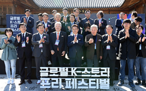 경북 이야기, 세계 무대로…‘K-스토리 축제’ 안동서 열려