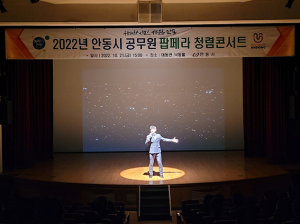 안동시 반부패·청렴도 향상...공무원 팝페라 청렴콘서트