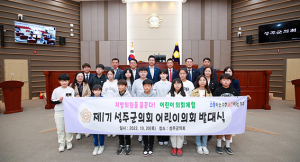  성주군의회 “내가 미래의 의원”…어린이의회 체험