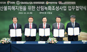 경북도, 산불로 소실된 울진 도화동산 복원 나서