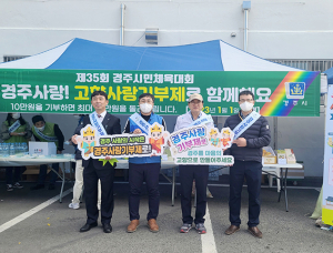 경주시, 고향사랑기부제 홍보 총력 