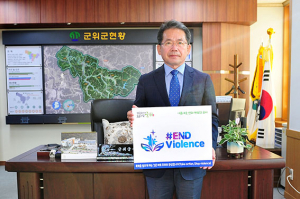 김진열 군위군수, 아동폭력 근절 캠페인 동참