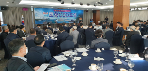 포항상공회의소‚ 제20회 포항CEO포럼 개최
