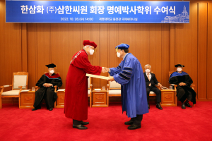 계명대‚ 한삼화 삼한씨원 회장에 명예공학박사학위 수여