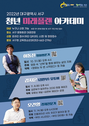 2022년 서구 청년 미래플랜 아카데미 개최