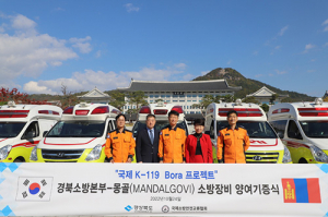 경북소방, 불용 구급차 10대 몽골에 무상양여