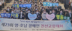 달서구, 영호남 장애인친선교류대회