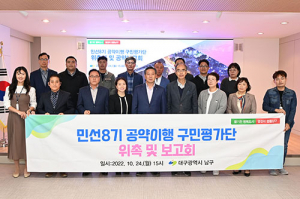 남구청, ‘민선8기 공약이행 구민평가단’ 위촉
