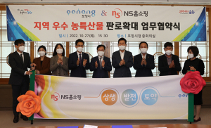 포항시, NS홈쇼핑과 우수 농특산물 판로 확대 나서