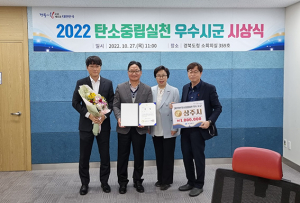 성주군, 탄소중립 실천 평가 ‘우수상’