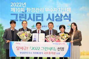 달서구, 대구지역 최초 그린시티 선정…‘국무총리상’ 수상