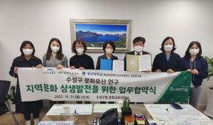 수성구‚ 지역문화 상생발전 업무협약식 체결