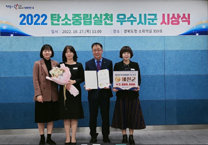 예천군, 탄소중립실천 우수시군 평가 최우수상 