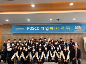 포스코 ‘취업아카데미’ 교육생 모집