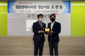 건강보험 경산청도지사‚ 조현일 경산시장 명예지사장 위촉