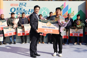 영주시 손대준씨, 전국으뜸농산물한마당 장관상