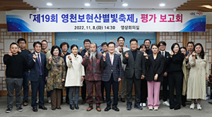 영천 보현산별빛축제, 온·오프로 45만이 즐겼다