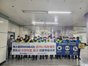 대구교통공사 ‘승강기 안전사고 예방 합동 캠페인’ 전개