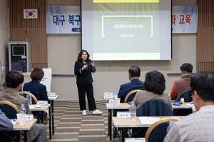 대구 북구의회, 후반기 의원 역량강화 교육