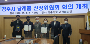 경주시, 고향사랑 기부제 준비 착착