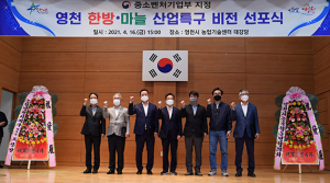 영천 ‘한방·마늘산업 특구’ 지역특구평가서 최우수
