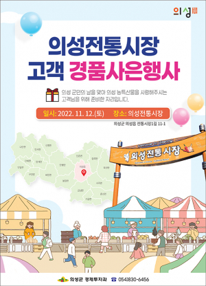 의성전통시장으로 오세요 