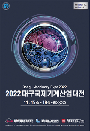 ‘대구국제기계산업대전’ 대구 엑스코서 15일 개막