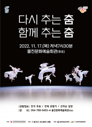 울진문화예술회관, 17일 무료 공연