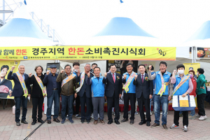 경주 한우·농축수산물 한마당, 감동 축제 자리매김
