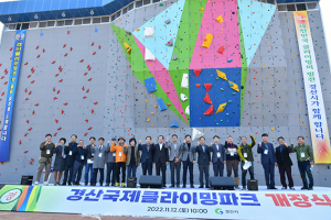 경산국제클라이밍파크 인공암벽장 개장