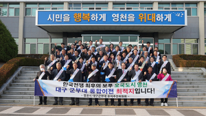대구 군부대 유치에 영천시민들이 앞장선다