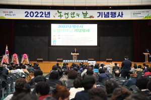 영주시, 농업인의 날 기념 풍요로운 농촌 미래 다짐