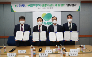 안동시·모두투어 관광거점도시 활성화 업무협약